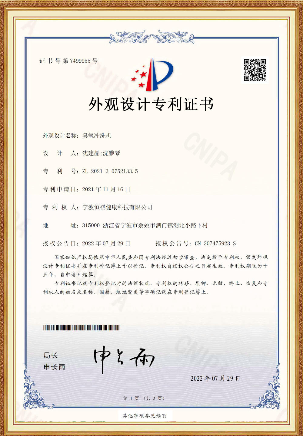 Ningbo Hengqi Health Technology Co, Ltd.