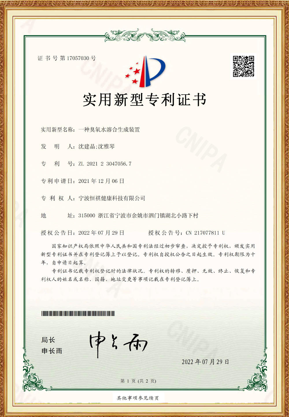 Ningbo Hengqi Health Technology Co, Ltd.